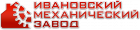 Ивановский механический завод